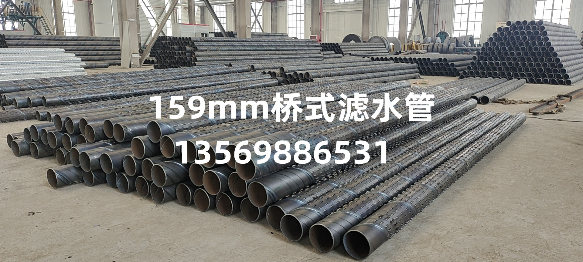 159mm桥式滤水管