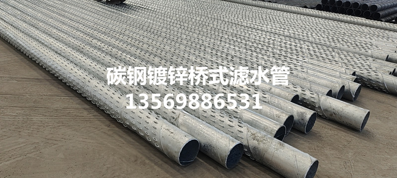 镀锌桥式滤水管